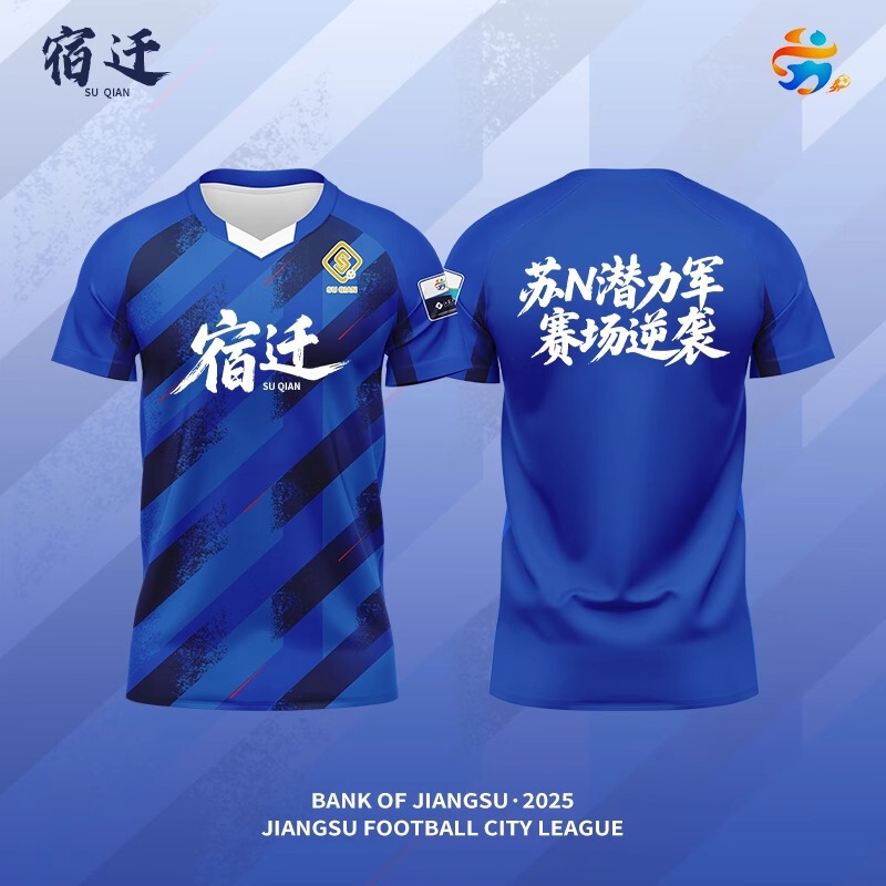 2025苏超联赛城市足球衣数码定制男女短袖足球服球迷苏超南京队服|undefined