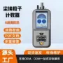 粒子跨境粉尘便携式检测仪