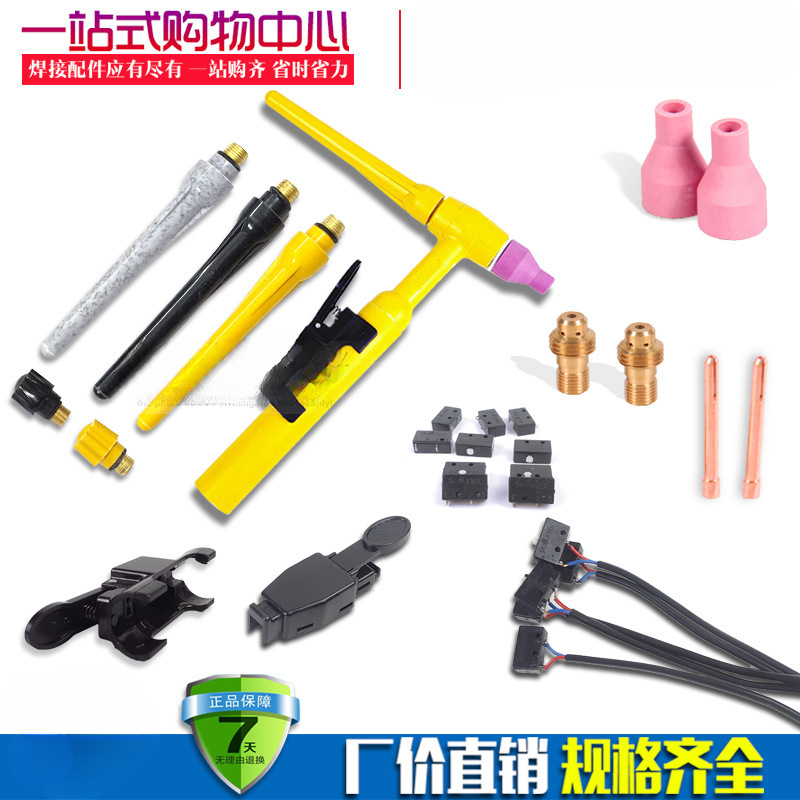QQ150A氩弧焊机配件 焊枪把头自扣开关芯壳 瓷嘴 钨针导流夹 枪尾