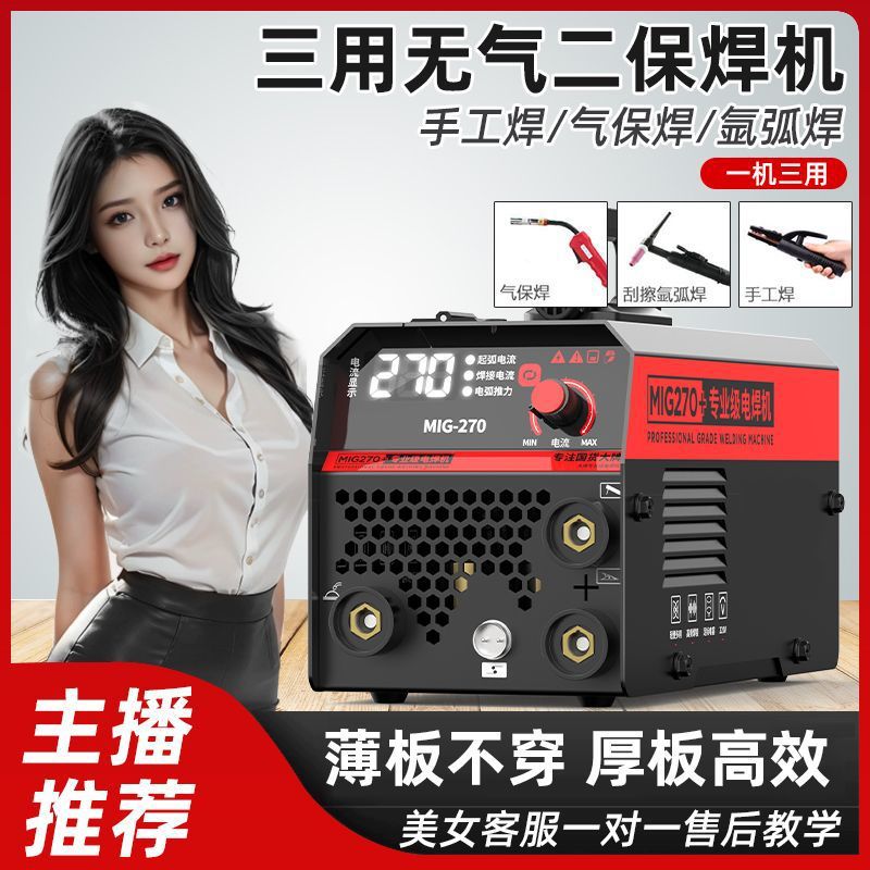 无气二保焊机家用220v电焊机小型三用一体氩弧气保焊机大功率全套
