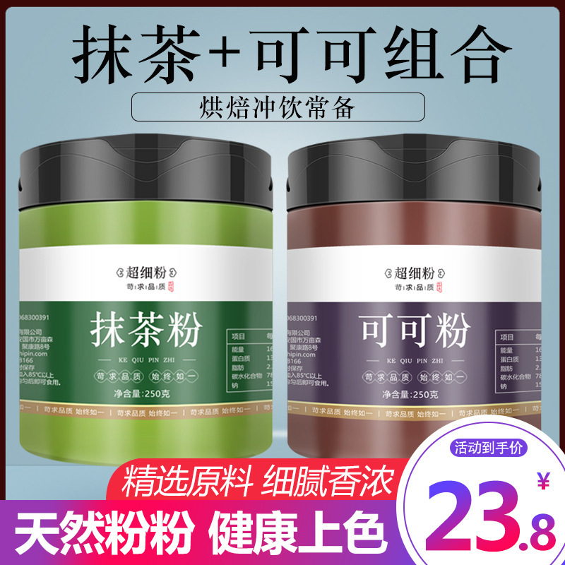 Cocoa Powder, Matcha Powder, Baked Cake, Milk Tea Shop, Snowflake Cake, Special Moisture-Proof Commercial Raw Heat Pure Chocolate Drink