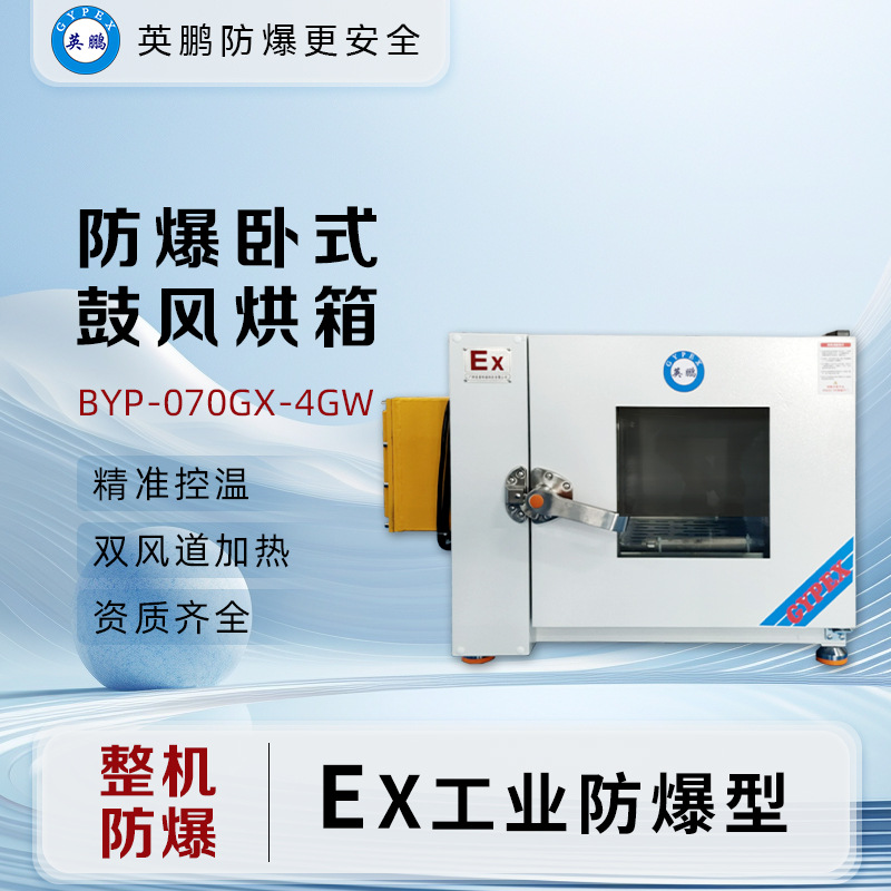 英鹏防爆干燥箱鼓风40L烘箱恒温小型实验室高温电热工业试验烘干