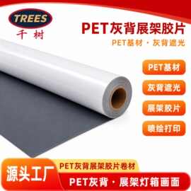 千树-灰背货架展架胶片PP弱溶剂防水广告立式展示材料厂家直供