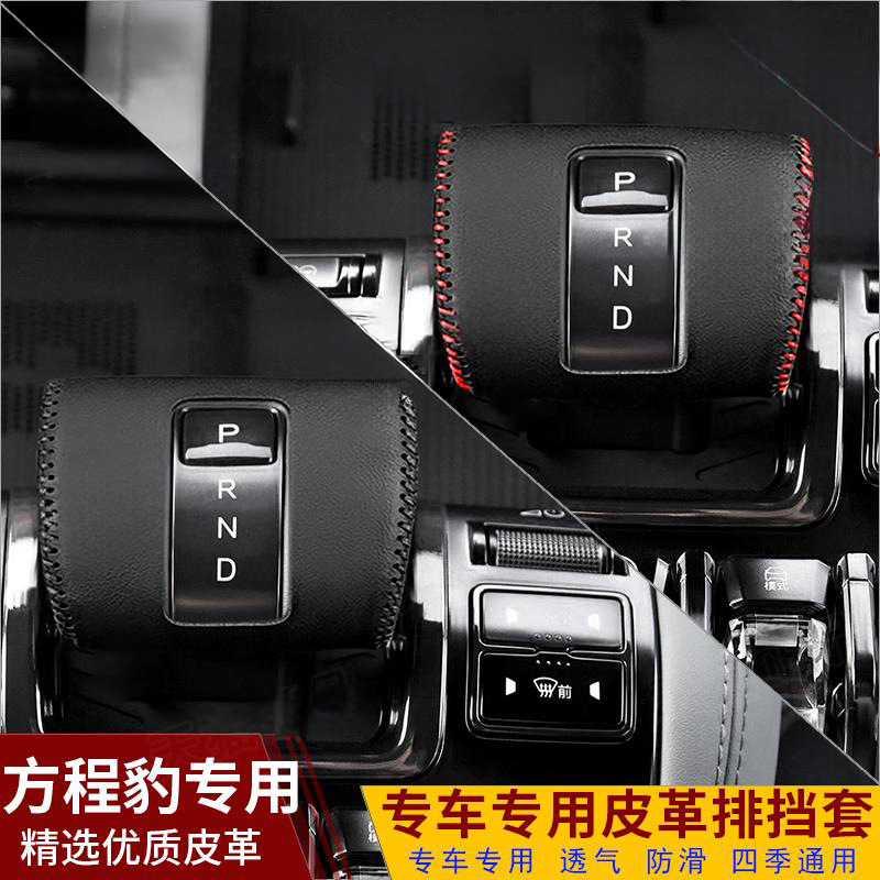 23-25 Models Leopard 5/8 Special Gear Handle Cover Car Interior Leopard Titanium 3 Gear Lever Protective Cover Gear Cover