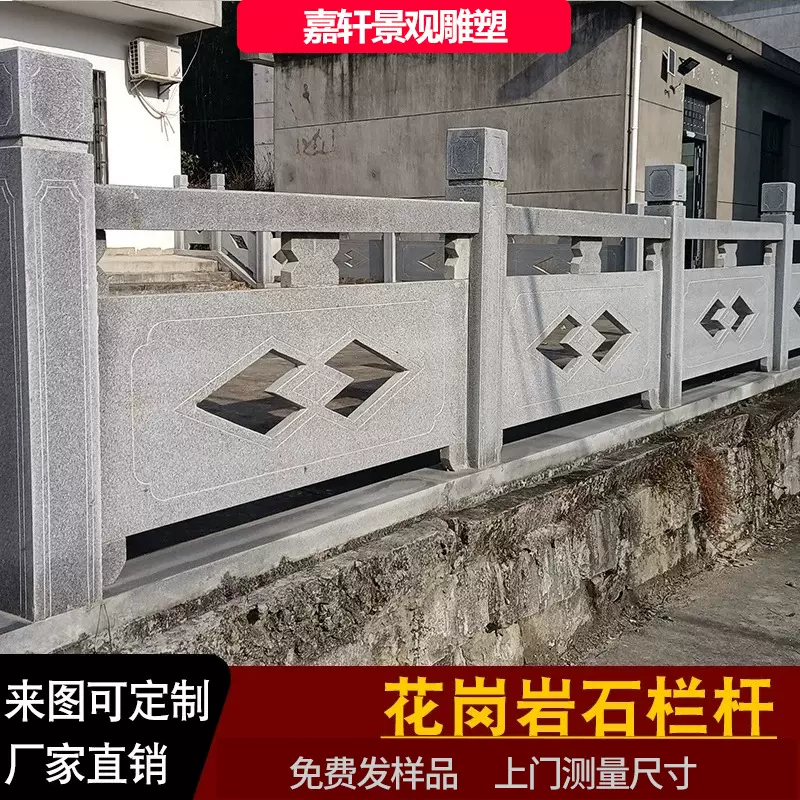 花岗岩石栏杆芝麻灰河道护栏电脑雕刻石别墅寺庙池塘石雕栏板石头