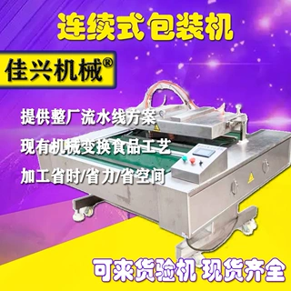 全自动拉伸膜真空包装机 干果红薯干连续式真空封口机 大型包装机