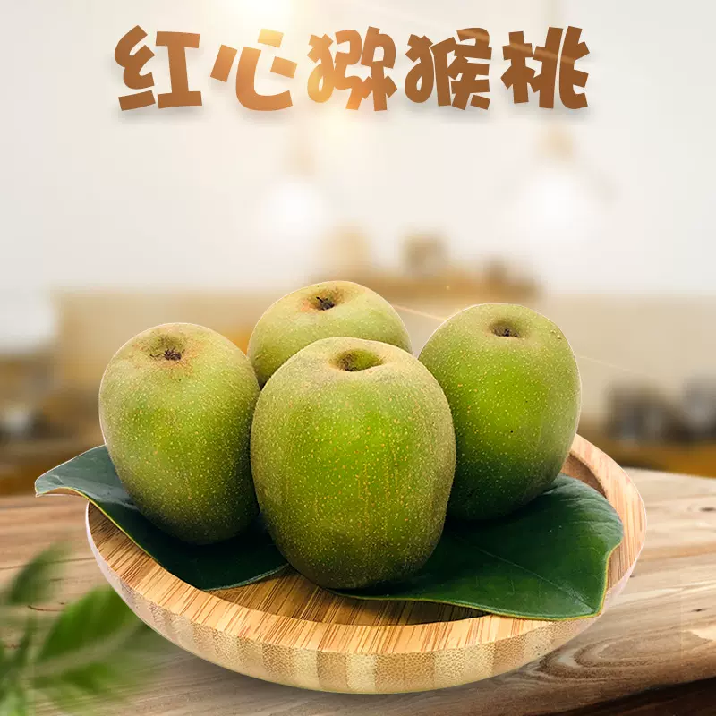 四川蒲江红心猕猴桃 代发15/20枚酸甜红阳红心奇异果新鲜孕妇水果
