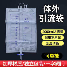 驰春引流袋一次性医用尿袋引流袋1000ml集尿袋导尿袋男女老人用
