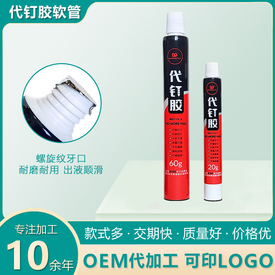 通用免钉胶墙面强力胶软管家用万能快干代钉胶水铝塑管包材包装