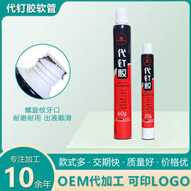通用免钉胶墙面强力胶软管家用万能快干代钉胶水铝塑管包材包装