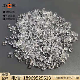 TPR TPE 高透  半透 各种色系热塑性弹性体 塑料颗粒