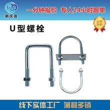 厂家现货不锈钢镀锌U型螺栓预埋U型螺栓各种型号加长加粗螺栓