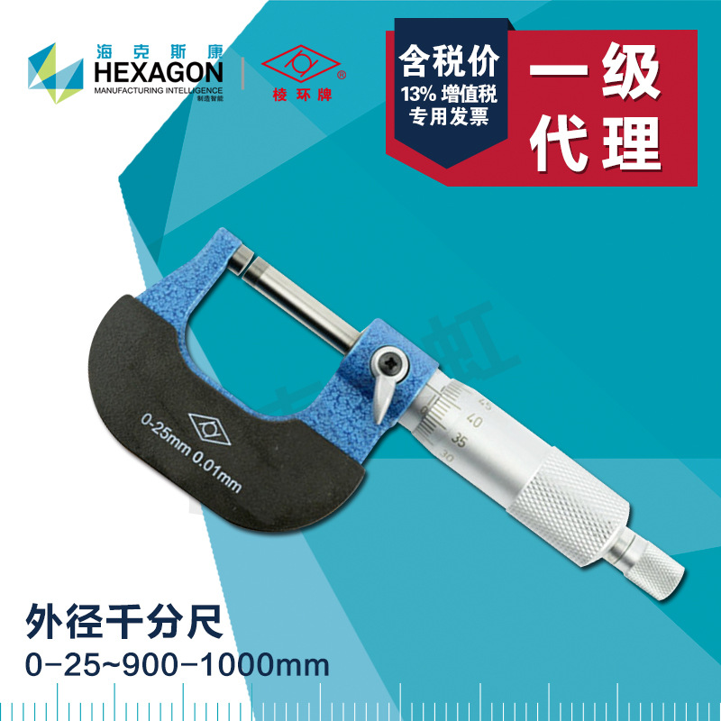 靖江棱环外径千分尺0-25 50-75 125-150 175-200螺旋测微仪测微尺