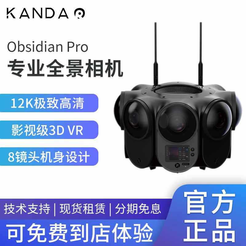 看到KanDao 360运动相机 专业级3D全景相机 12K高清画质影视级VR