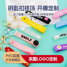 PVC钥匙扣定制软胶挂件来图定做3d立体滴胶公仔硅胶手办挂链挂饰