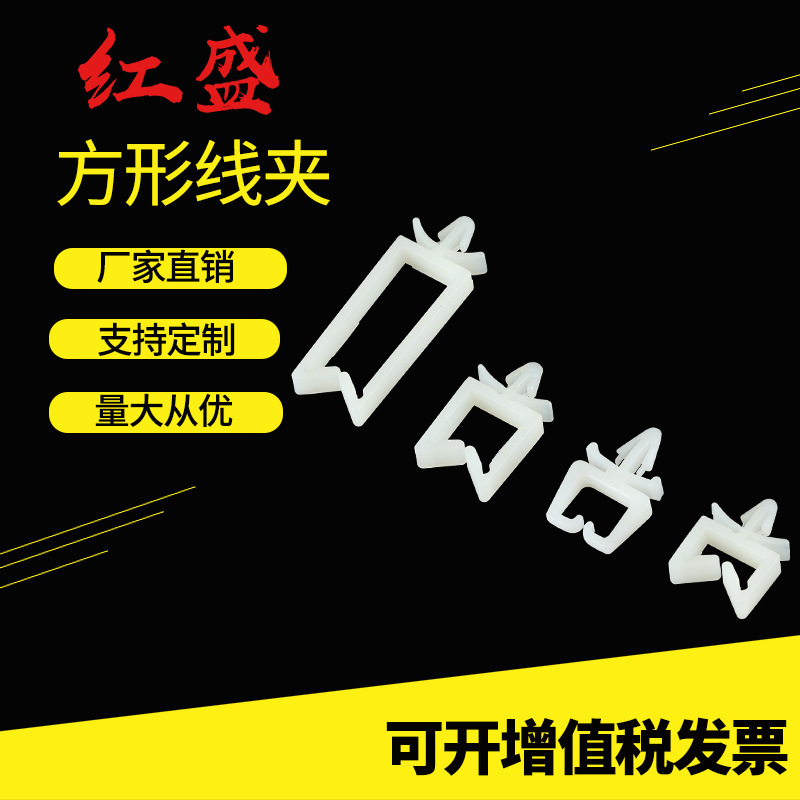 多规格白色电缆线夹塑料尼龙牢固固定方形线扣马鞍型 方形线夹