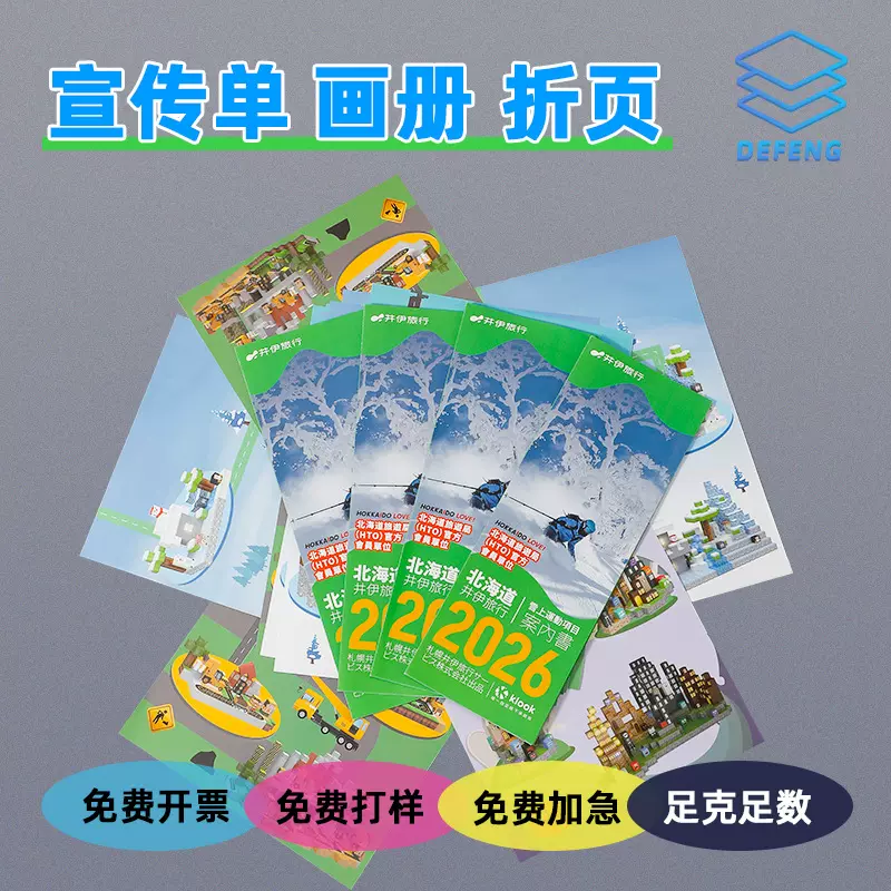 企业宣传折页印刷异形宣传单定制说明书印刷跨境画册印刷海报印刷