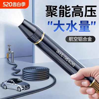 nozzle, garden pressure booster, High pressure car wash water gun