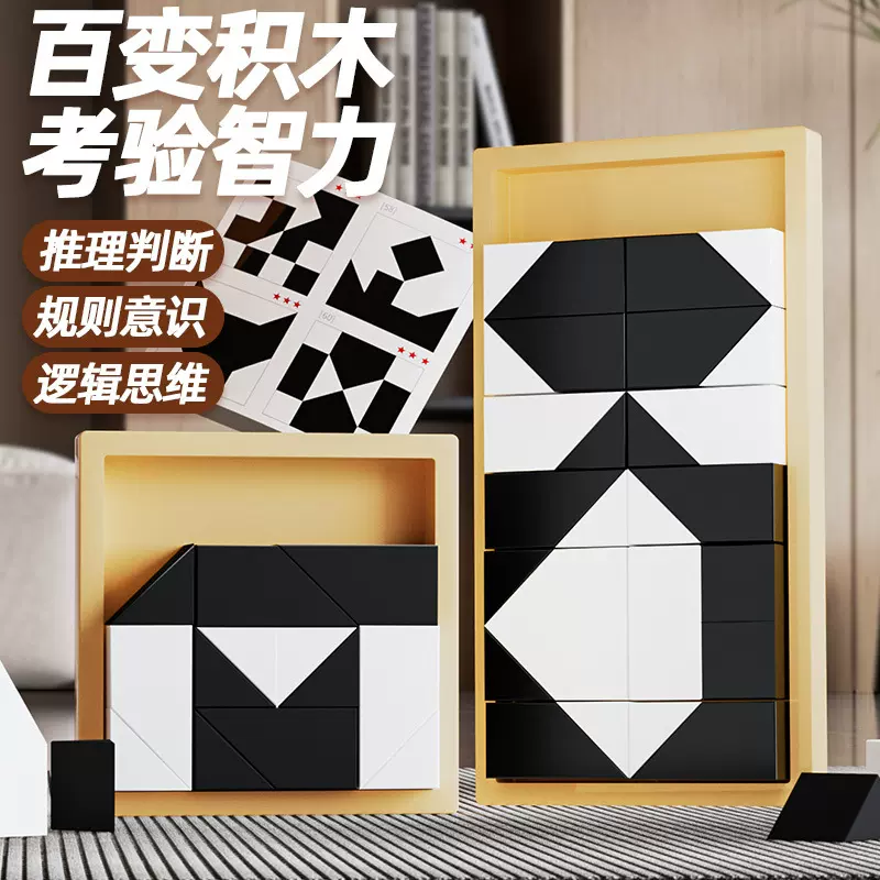 益智隐藏积木拼图玩具儿童空间思维想象能力亲子互动游戏桌面玩具