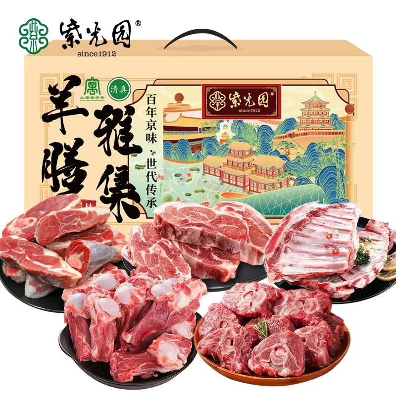 紫光园清真半羊礼盒紫光园羊膳雅集礼盒5kg