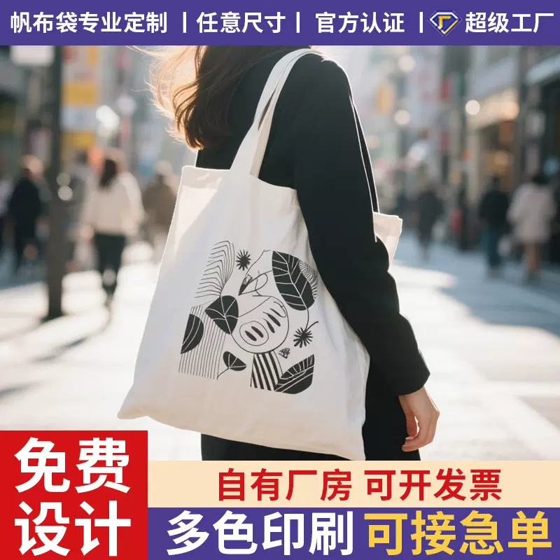 定制批发空白现货diy帆布袋购物环保白色手提单肩logo帆布包定做
