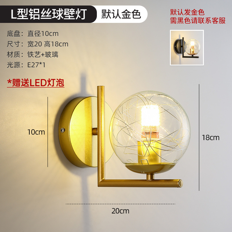 L자형 황금색 알루미늄 와이어 볼 벽 램프