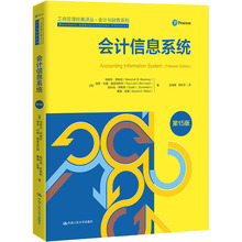 会计信息系统 第15版 会计 中国人民大学出版社