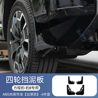Modification Lining Mudguard Door | Mudguard - formula-leopard-8four-wheel-fender-black-and-bright-4-piece-set-unlabeled