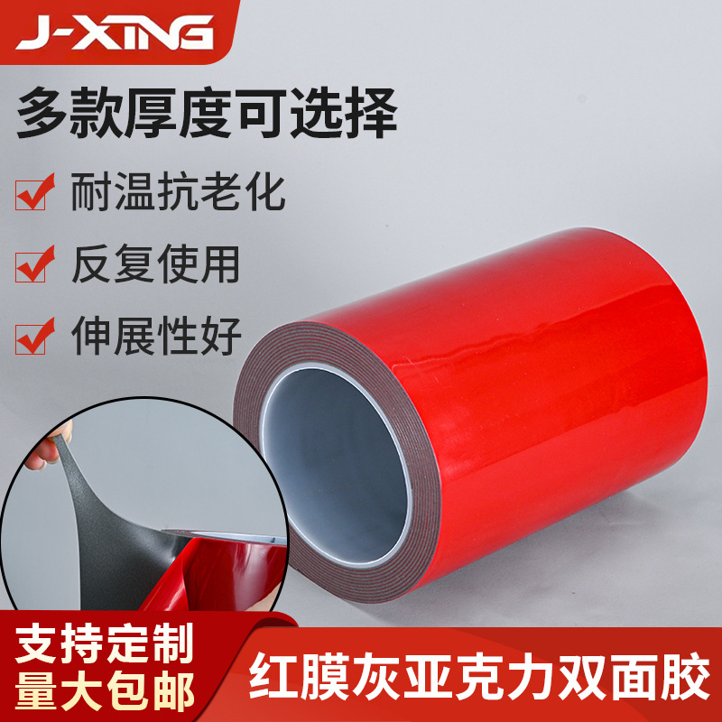 批发1.2mm厚红膜灰色亚克力双面胶办公室排插置物架固定双面胶带