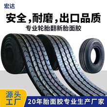 厂家直销轮胎翻新胎面胶 散热 高耐磨 20年专业生产 保质量
