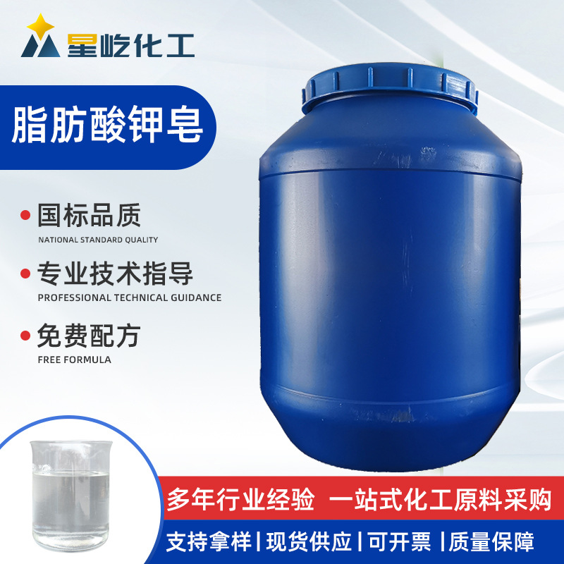供应spf 日化洗涤沐浴露洗衣液原料爽滑剂钾皂 液体皂 脂肪酸钾皂