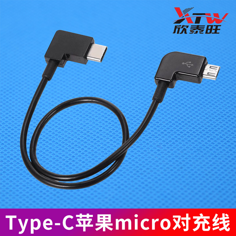 OTG Mobile Phone Connection UAV Remote Control Elbow Transfer Charging Line Applicable to Apple Type-C Charging and Borrowing Wire