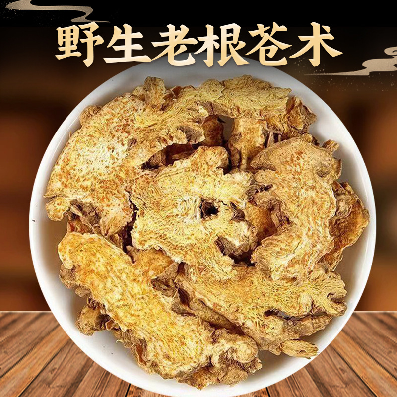 秦岭野生苍术中药材正品北苍术片苍术粉生苍术茅苍术小白苍术批发