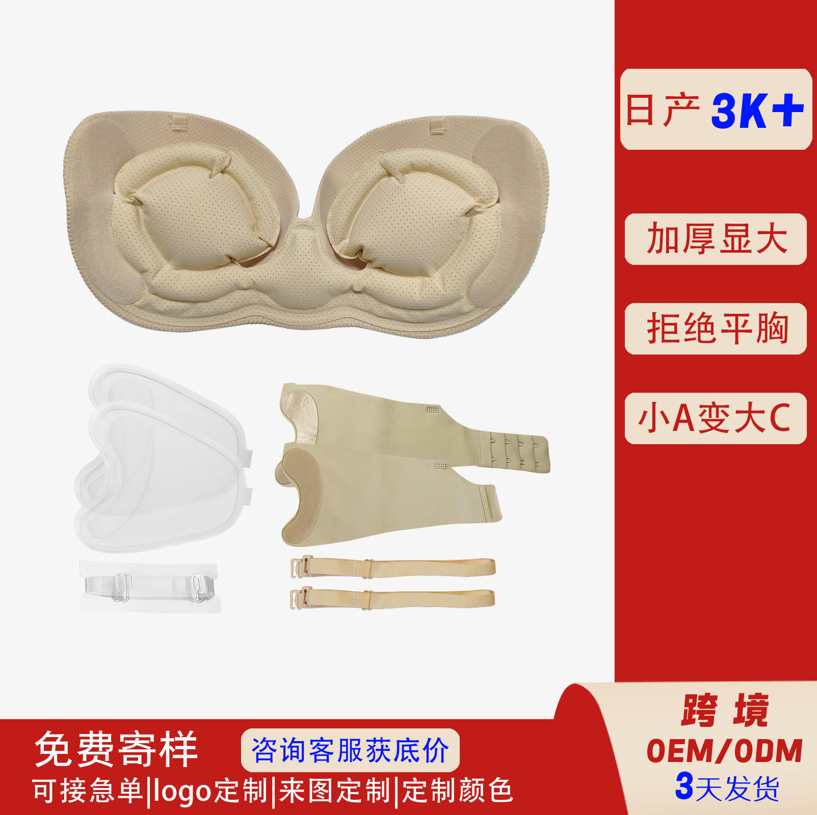 Cross-Border Wholesale Inflatable Bra in Skin Color, Push-Up, Adjustable Thickness, Wireless, Invisible Bra for Wedding Dresses