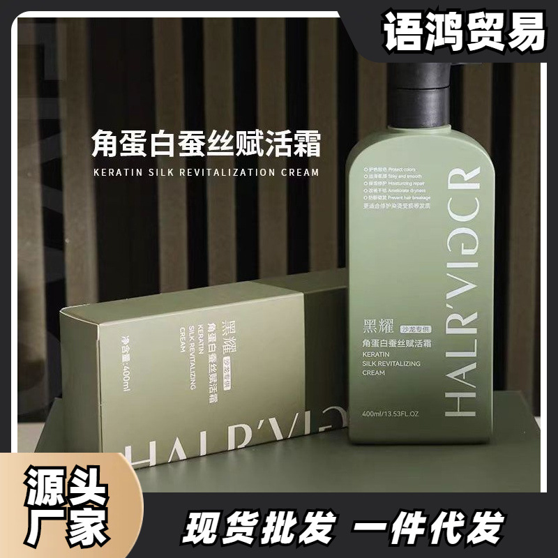 黑耀多肽蛋白护发素柔顺赋活霜烫染修护补水顺滑发膜
