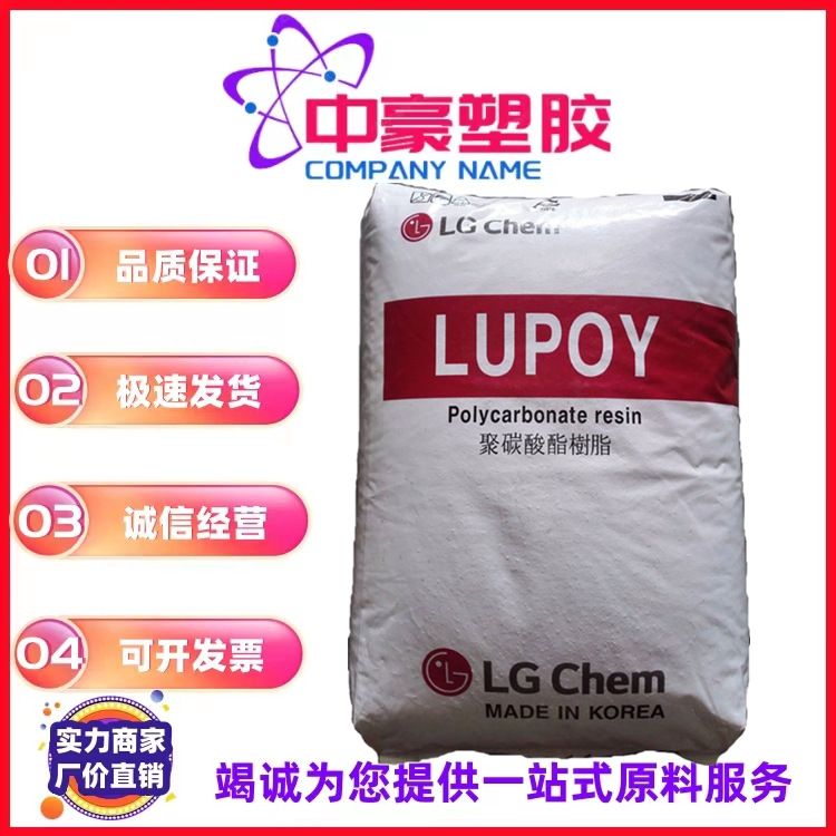 现货供应PC/广州LG/GP2102 抗化学性 增强级 电子电气应用领域