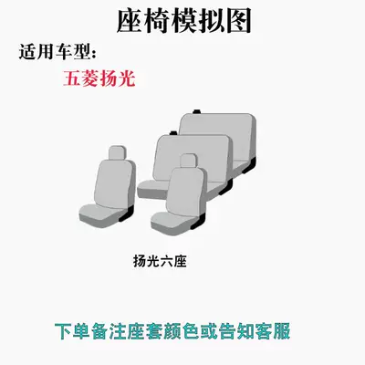 V, Hongguang S Van, Small Truck Modelə uyğun (Original) oturacaq örtükləri - wuling-yangguang-six-seats-default-item