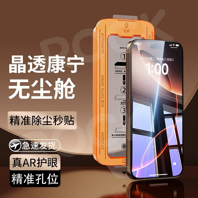 [Dust-Free Cabin Film] Suitable for Apple 16Promax Tempered Film, Dust Removal and Quick Application of iPhone Protective Film