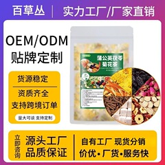 百草茸 タンポポ フルーツ茶 菊茶 健康代替茶 三角袋 100g OEM オーダーメイド加工