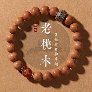 Peach Wood Cinnabar Bracelet Men's and Women's Retro Bracelet Literary Play Bracelet Simple Rabbit Year Jewelry This Year Gift