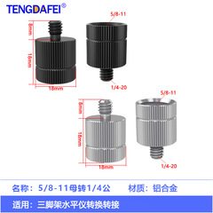 5/8 to 1/4 to 3/8 screw tripod adapter with green light infrared mini portable level, aluminum alloy