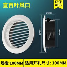 圆形百叶通风口ABS盖网罩换排气口风罩新风中央空调系统排风管
