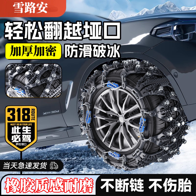 Wuling Tire Anti-skid Chains for Wuling Hongguang S/V/ Rongguang V/ Xingchen/Jiachen (Tire snow chain) - picc-million-insurance-amount