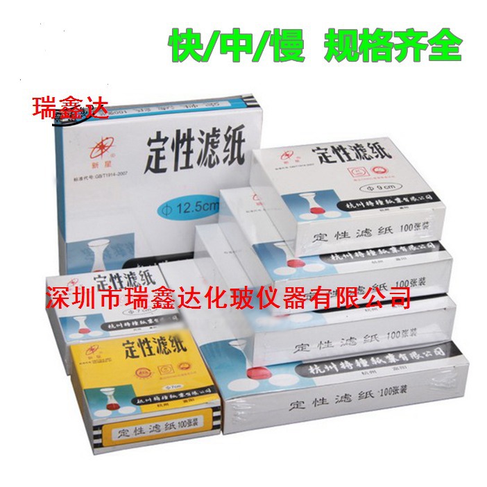 新星牌定性滤纸7cm9cm11cm12.5cm15cm18cm中速滤纸 实验过滤纸