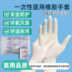 医療用ゴム無菌手袋使い捨てラテックス外科粉なし手術室検査専用独立包装