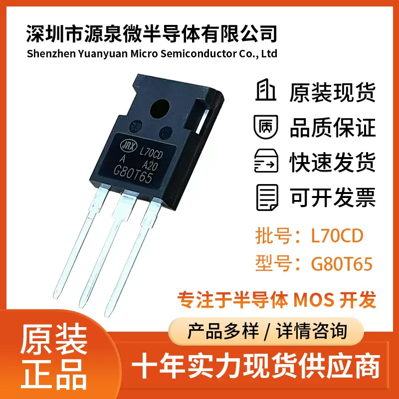 源泉微工厂原装正品TO-3PN封装G80T65场效应管现货供应直插mos管
