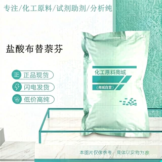 供应盐酸布替萘芬100g/袋盐酸布替萘芬原粉CAS号:101827-4 6-7