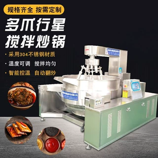 辣椒酱火锅底料炒锅  商用多爪行星搅拌炒锅  粽子玉米卤味蒸煮锅