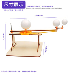 Science experiment toy, technology small craft, primary school students DIY handmade material Earth-Moon-Sun three-ball model