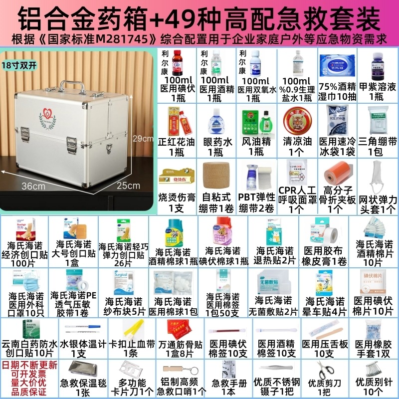 18-inch double opening + 49 kinds of high-end first aid supplies